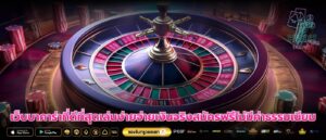 เว็บบาคาร่าที่ดีที่สุดเล่นง่ายจ่ายเงินจริงสมัครฟรีไม่มีค่าธรรมเนียม